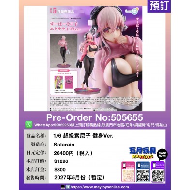 1/6 超級索尼子 健身Ver.