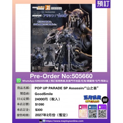 POP UP PARADE SP Assassin / “山之翁”
