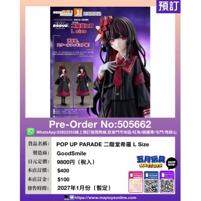 POP UP PARADE 二階堂希羅 L Size