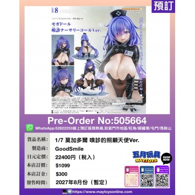 1/7 莫加多爾 嗅診的照顧天使Ver.