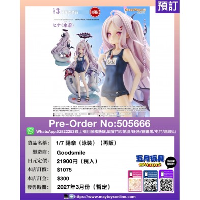 1/7 陽奈 (泳裝) (再販)