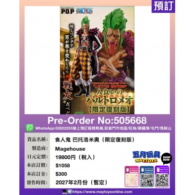 食人鬼 巴托洛米奧（限定復刻版）