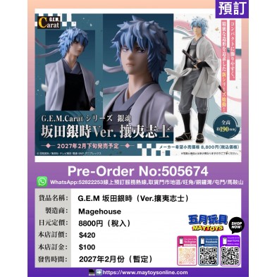 G.E.M 坂田銀時（Ver. 擬衆志士）