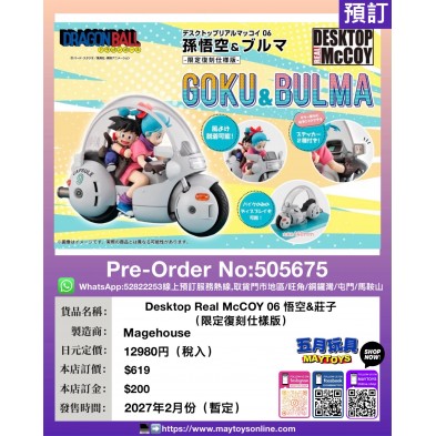 Desktop Real McCOY 06 悟空&莊子（限定復刻仕様版）