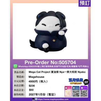 Mega Cat Project 夏油傑 Nya 一齊大呪術 Nyako