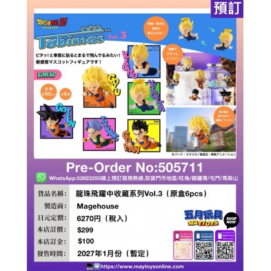 龍珠飛躍中收藏系列 Vol.3（原盒6pcs）