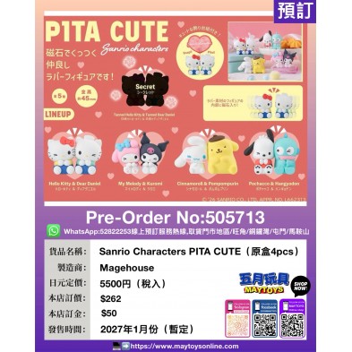 Sanrio Characters PITA CUTE（原盒4pcs）