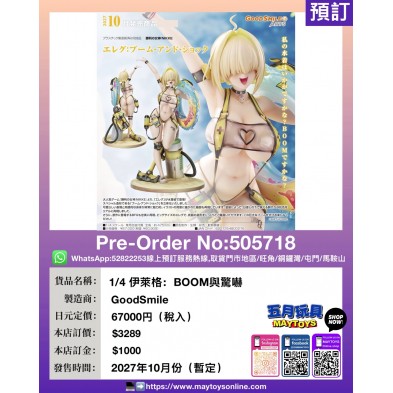 1/4 伊萊格: BOOM與驚嚇