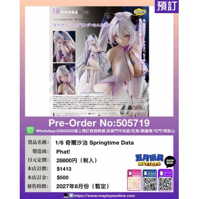1/6 奇爾沙治 Springtime Data