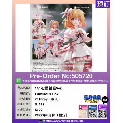 1/7 心愛 禮服Ver.