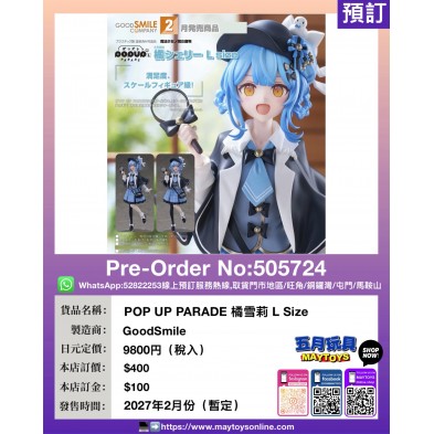 POP UP PARADE 橘雪莉 L Size