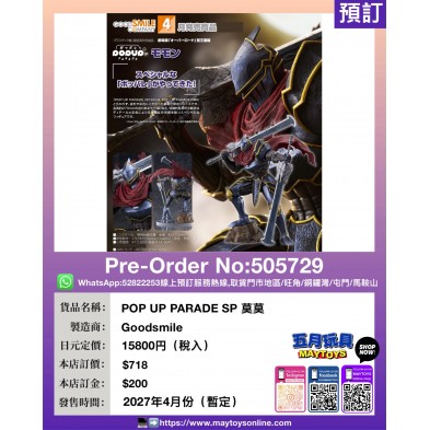 POP UP PARADE SP 莫莫