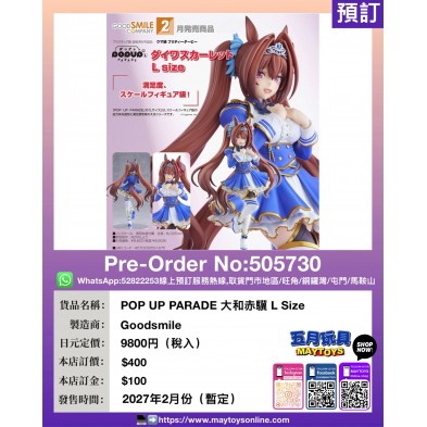 POP UP PARADE 大和赤驥 L Size