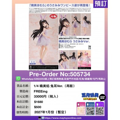 1/4 曉美焰 兔耳Ver.(再販)