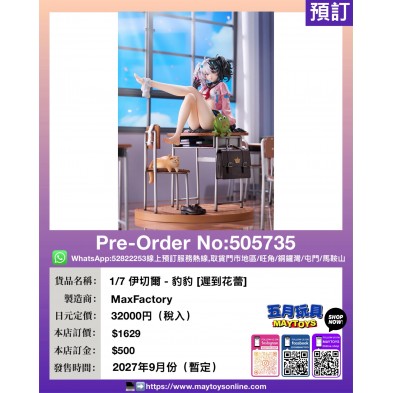 1/7 伊切爾 - 豹豹 [遲到花蕾]