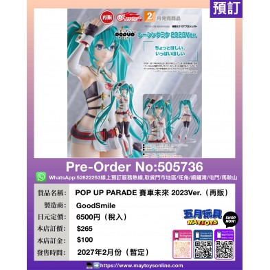 POP UP PARADE 賽車未來 2023Ver. (再販)