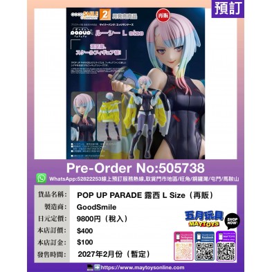 POP UP PARADE 露西 L Size(再販)