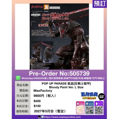POP UP PARADE 凱茲 [狂戰士鎧甲] Bloody Paint Ver. L Size