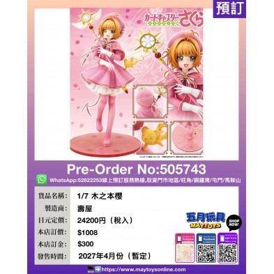 1/7 木之本櫻