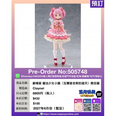 劇場版 魔法少女小圓〈瓦爾普吉斯的迴天〉鹿目圓