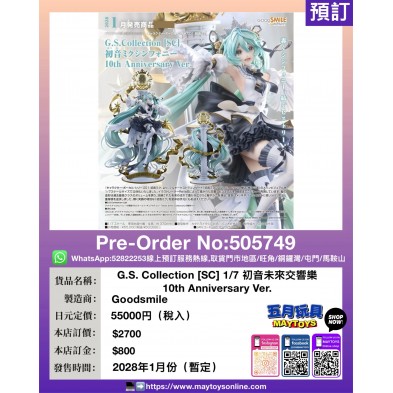 G.S. Collection [SC] 1/7 初音未來交響樂 10th Anniversary