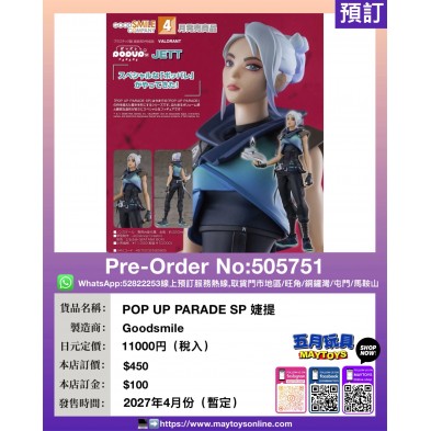 POP UP PARADE SP 婕提