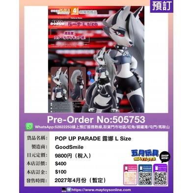 POP UP PARADE 露娜 L Size