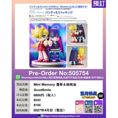 Mini Memory 潘蒂 & 絲桃金