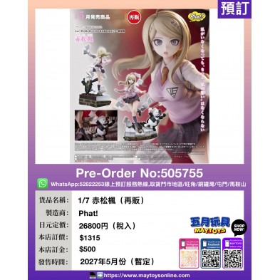 1/7 赤松楓 (再販)