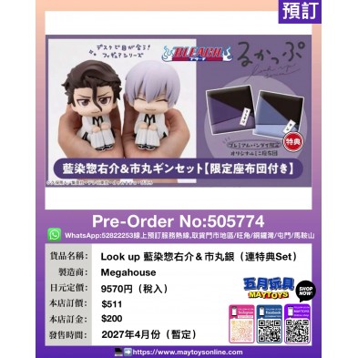 Look up 藍染惣右介 & 市丸銀（連特典Set）
