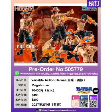 Variable Action Heroes 艾斯（再販）