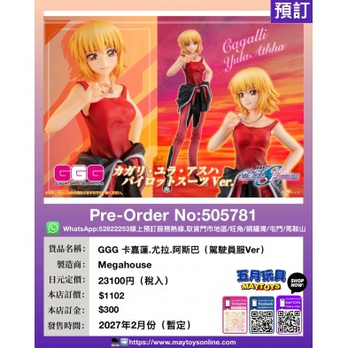 GGG 卡嘉蓮.尤拉.阿斯巴（駕駛員服Ver）