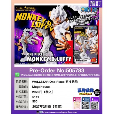 WALLSTAR One Piece 五檔路飛