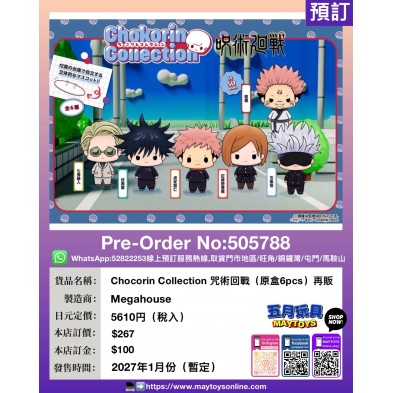 Chocorin Collection 咒術回戰 (原盒6pcs) 再販 