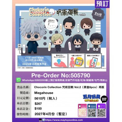 Chocorin Collection 咒術回戰 Vol.2 (原盒6pcs) 再販 