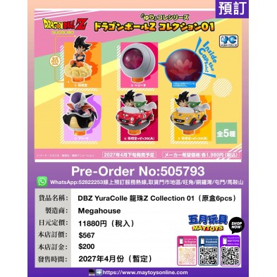 DBZ YuraColle 龍珠Z Collection 01（原盒6pcs）