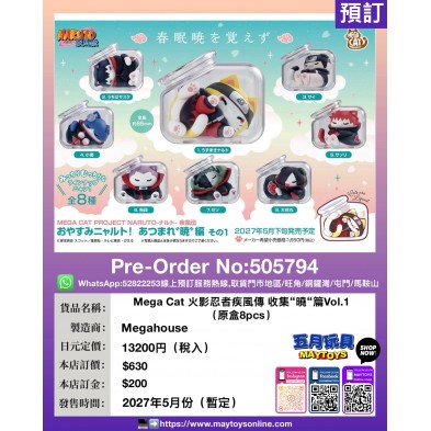 Mega Cat 火影忍者疾風傳 收集“曉”篇Vol.1 (原盒8pcs)