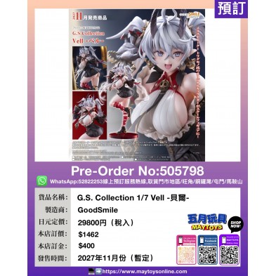 G.S.Collection 1/7 Vell -貝爾-