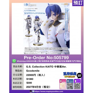 G.S. Collection KAITO 中華風Ver.