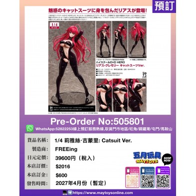 1/4 莉雅絲·吉蒙里: Catsuit Ver.