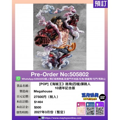 [POP]《海賊王》路飛 (四檔) 彈跳人 10週年記念版