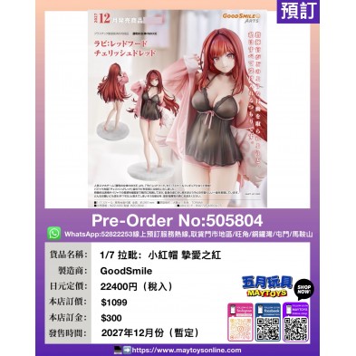 1/7拉毗:小紅帽 摯愛之紅