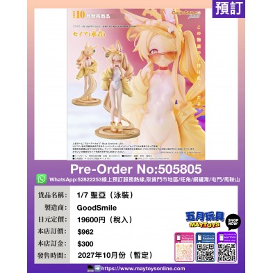 1/7 聖亞 (泳裝)