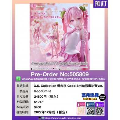 G.S. Collection 櫻未來 Good Smile 插畫比賽 Ver.