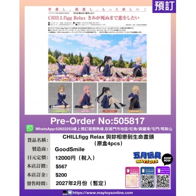 CHILLfigg Relax 與妳相戀到生命盡頭 (原盒4pcs)