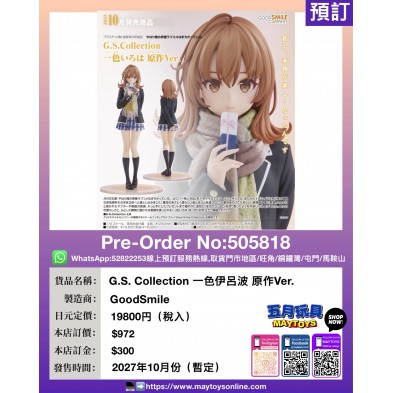 G.S. Collection 一色伊呂波 原作Ver.