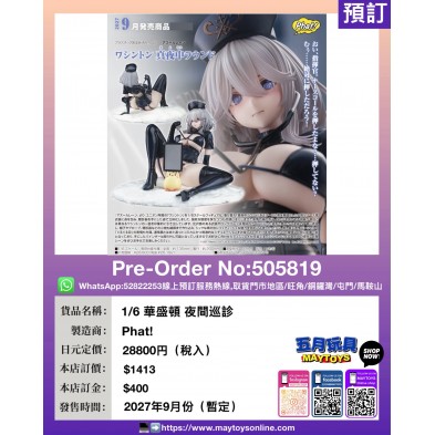 1/6 華盛頓 夜間巡診