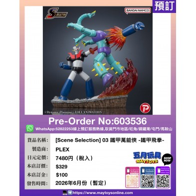 [Scene Selection] 03 鐵甲萬能俠 -鐵甲飛拳-