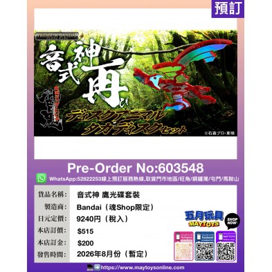 音式神 鷹光碟套裝 (魂Shop限定)