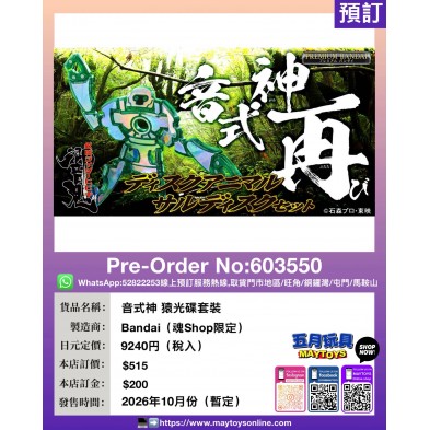 音式神 狼光碟套装 (魂Shop限定)